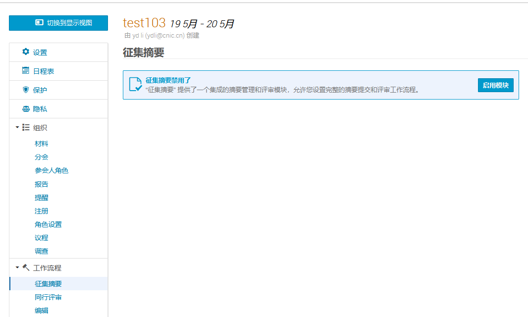 征集摘要